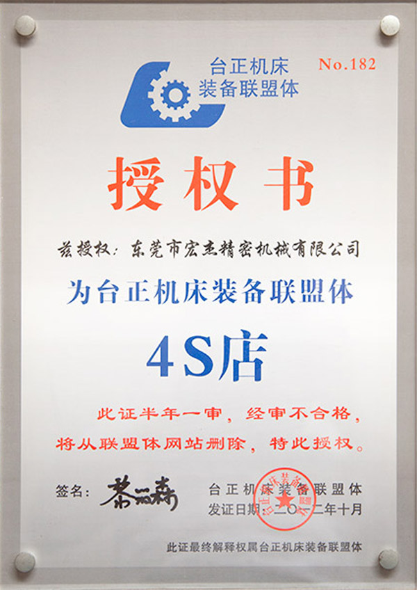 Certificate of authorization